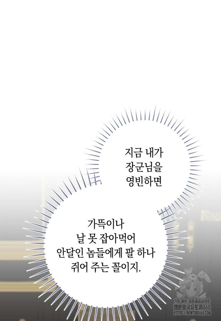 계급장 떼고 결혼합니다 47화 17