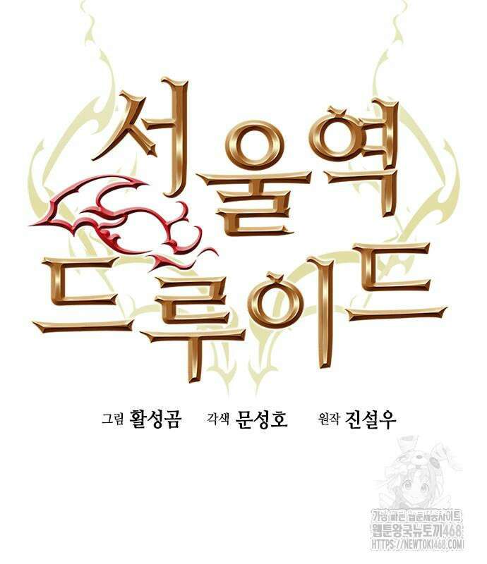 서울역 드루이드 186화 7