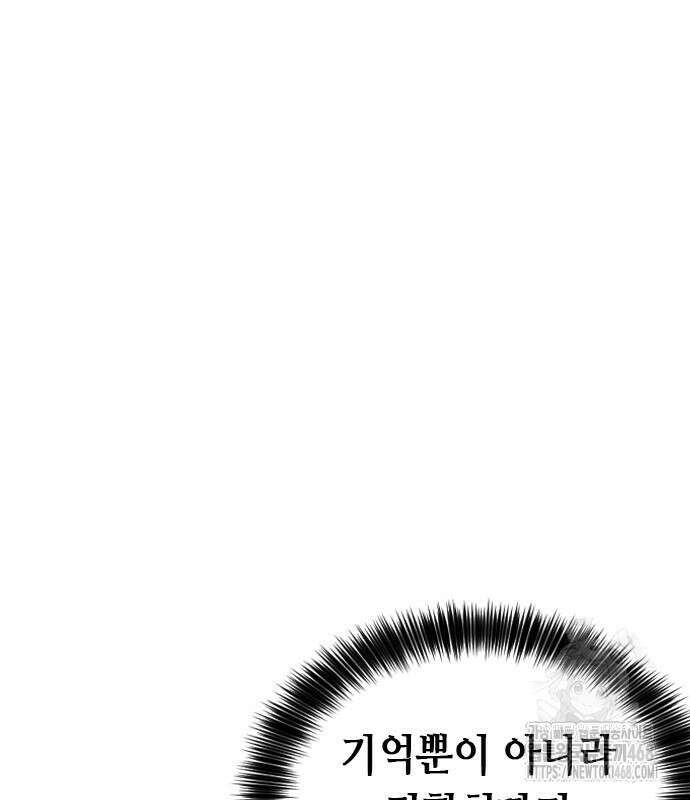서울역 드루이드 186화 8