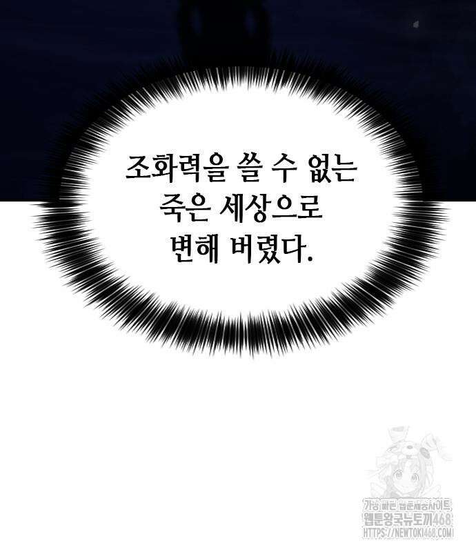 서울역 드루이드 186화 29
