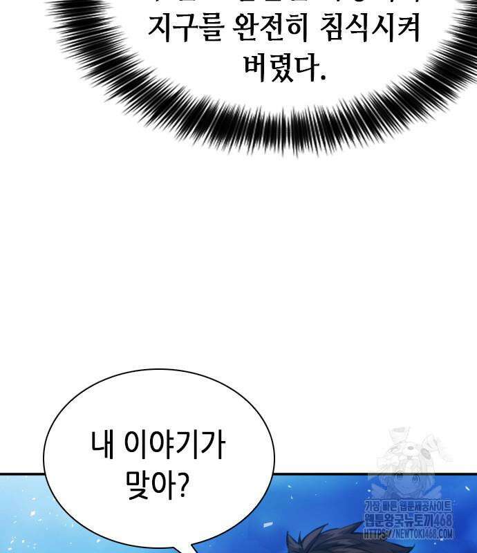 서울역 드루이드 186화 45