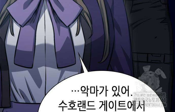 서울역 드루이드 186화 47