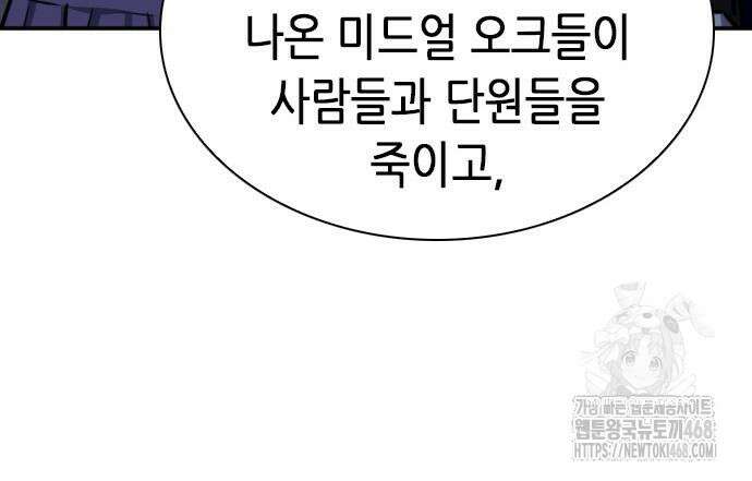 서울역 드루이드 186화 48
