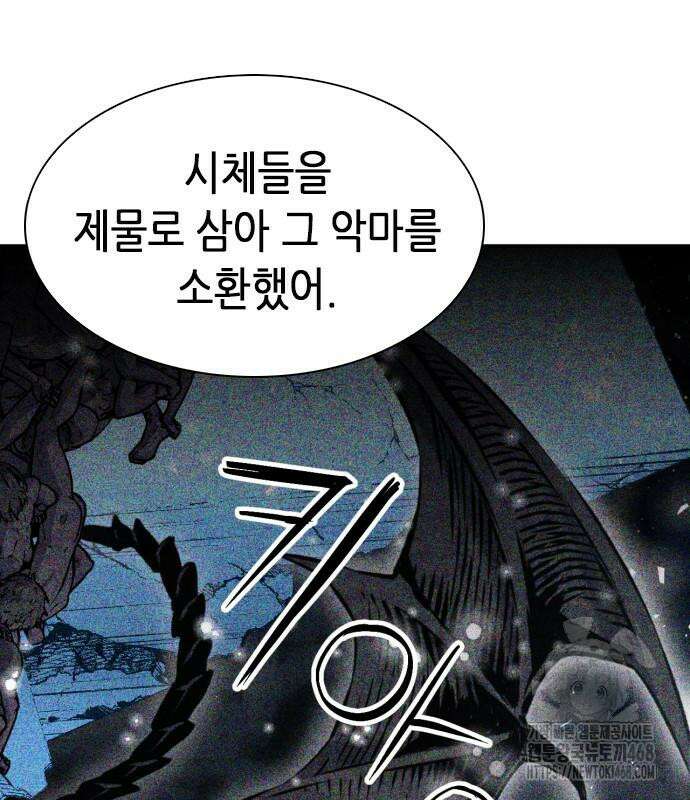 서울역 드루이드 186화 49