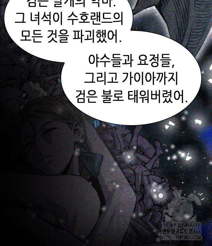 서울역 드루이드 186화 51