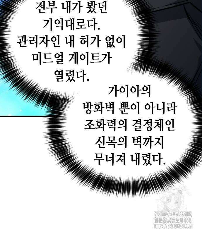 서울역 드루이드 186화 54