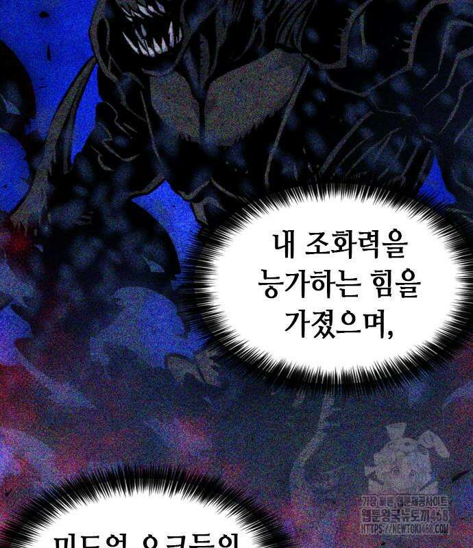 서울역 드루이드 186화 56