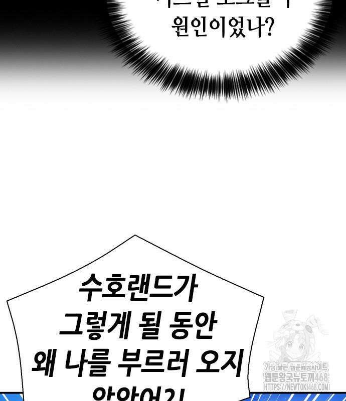 서울역 드루이드 186화 59