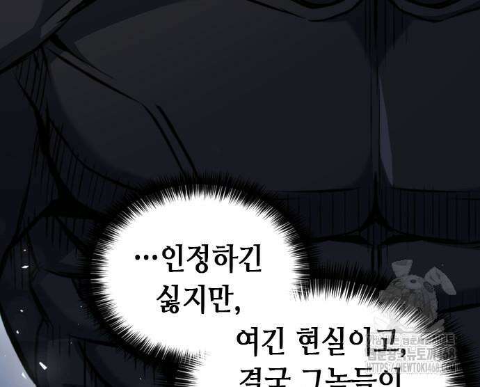 서울역 드루이드 186화 67