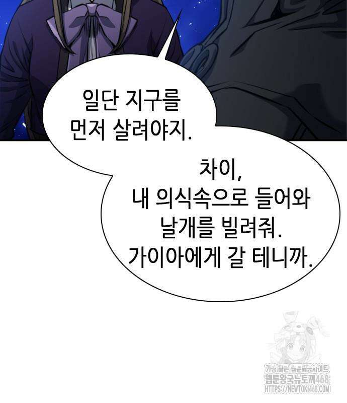 서울역 드루이드 186화 70