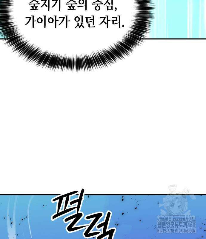 서울역 드루이드 186화 76
