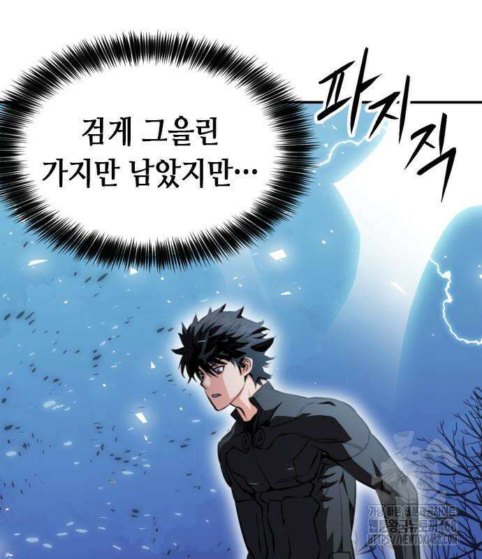 서울역 드루이드 186화 79