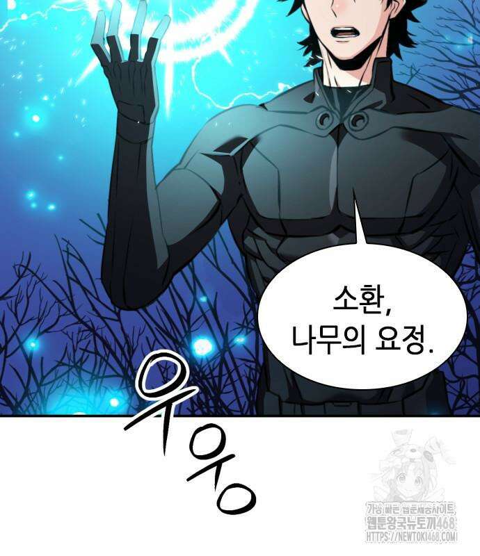 서울역 드루이드 186화 82