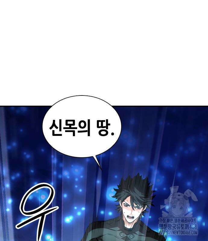 서울역 드루이드 186화 85