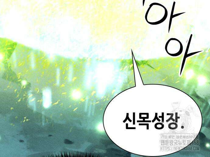 서울역 드루이드 186화 87
