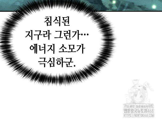 서울역 드루이드 186화 88