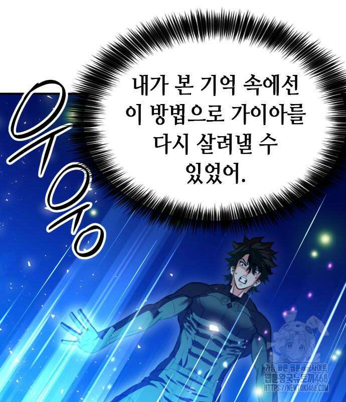 서울역 드루이드 186화 89