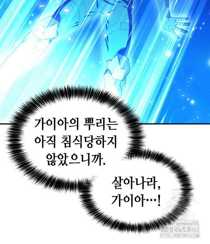 서울역 드루이드 186화 90