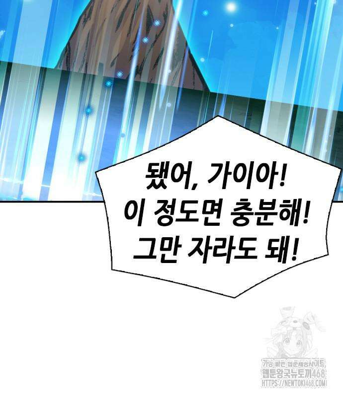 서울역 드루이드 186화 94