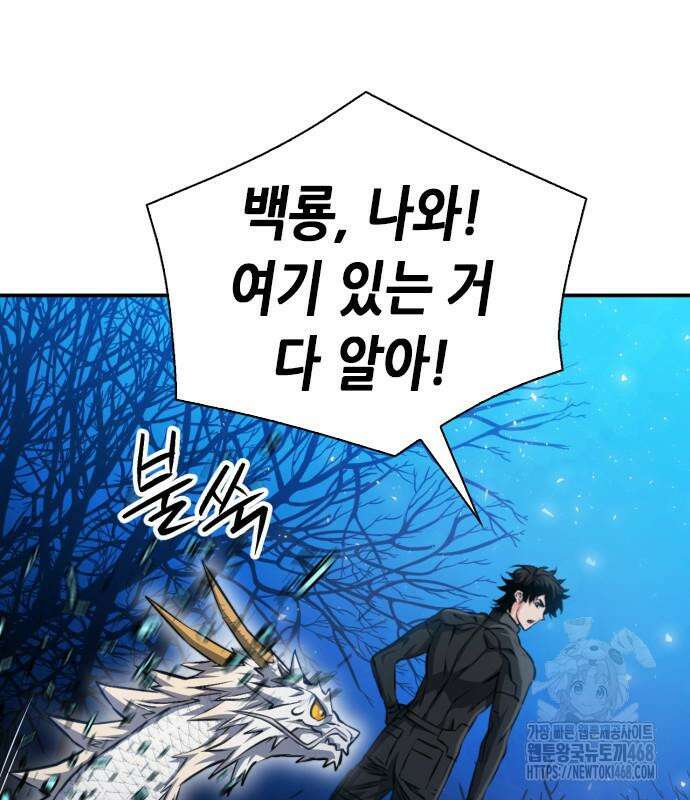 서울역 드루이드 186화 95
