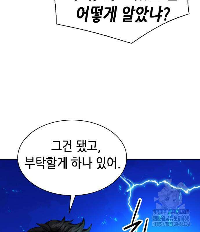 서울역 드루이드 186화 98