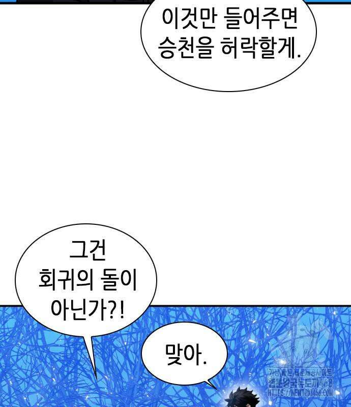 서울역 드루이드 186화 100