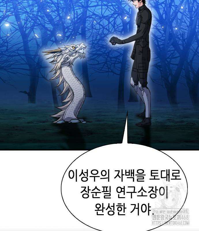 서울역 드루이드 186화 101