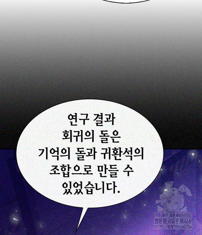 서울역 드루이드 186화 102