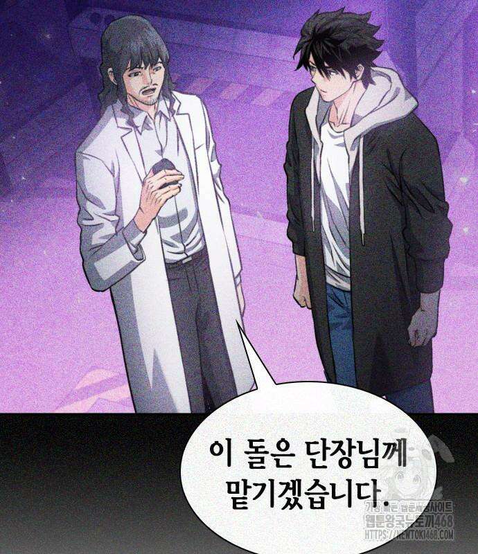 서울역 드루이드 186화 103