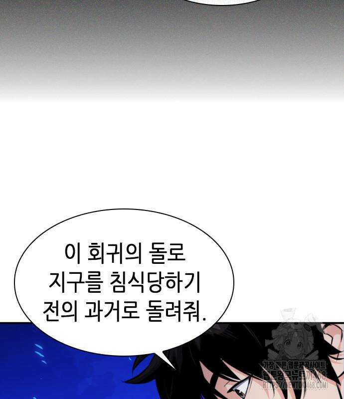 서울역 드루이드 186화 104