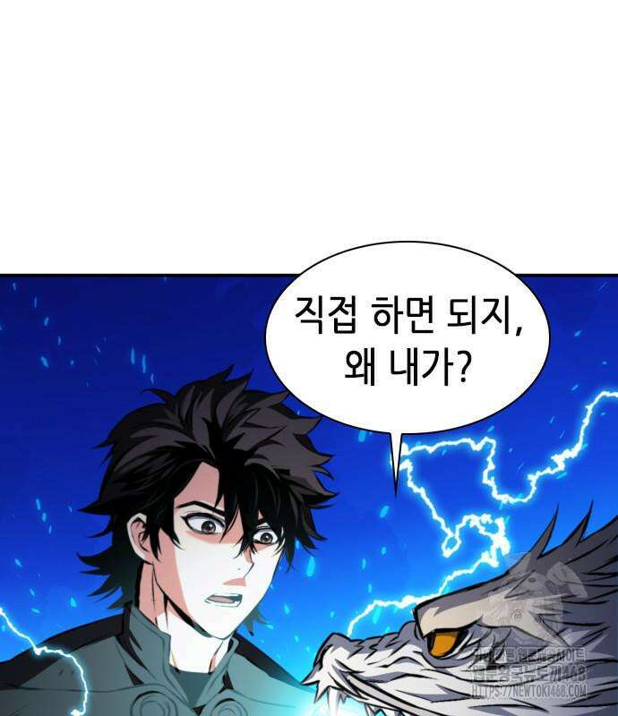 서울역 드루이드 186화 106