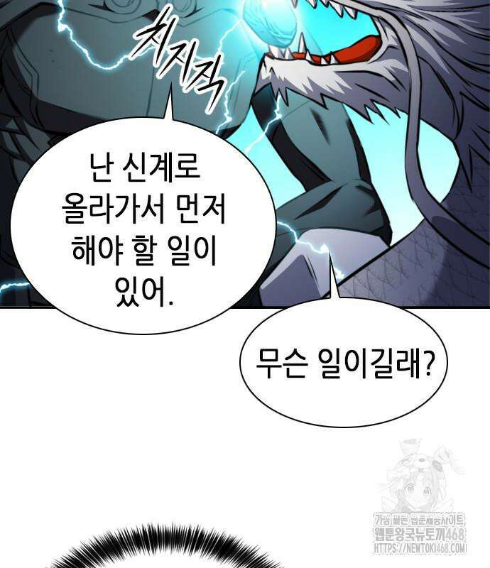 서울역 드루이드 186화 107