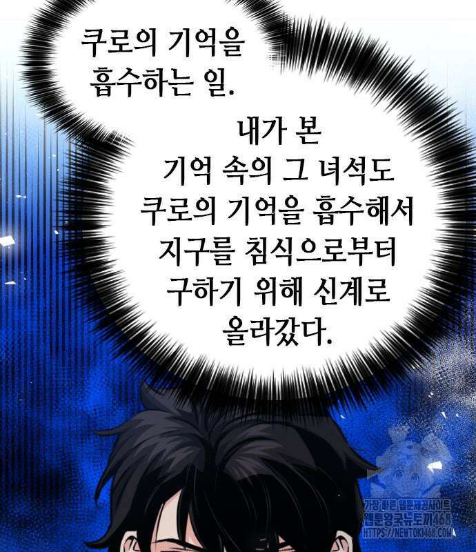 서울역 드루이드 186화 108