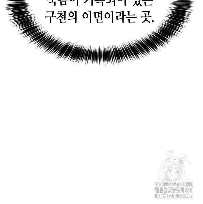 서울역 드루이드 186화 110