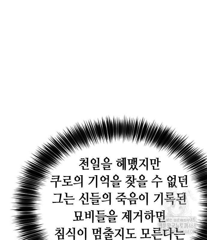 서울역 드루이드 186화 111
