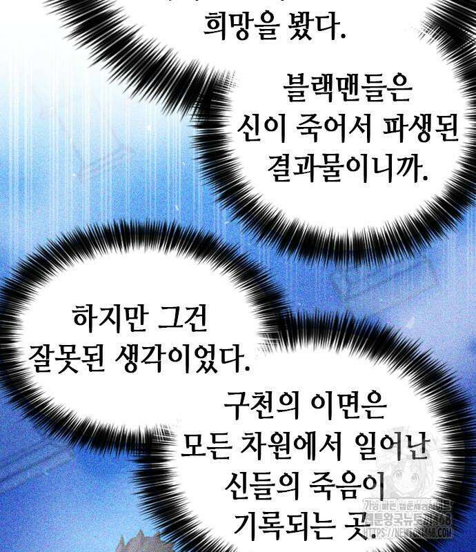 서울역 드루이드 186화 112