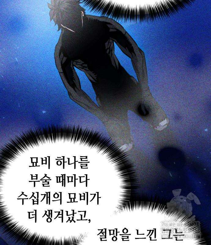 서울역 드루이드 186화 113