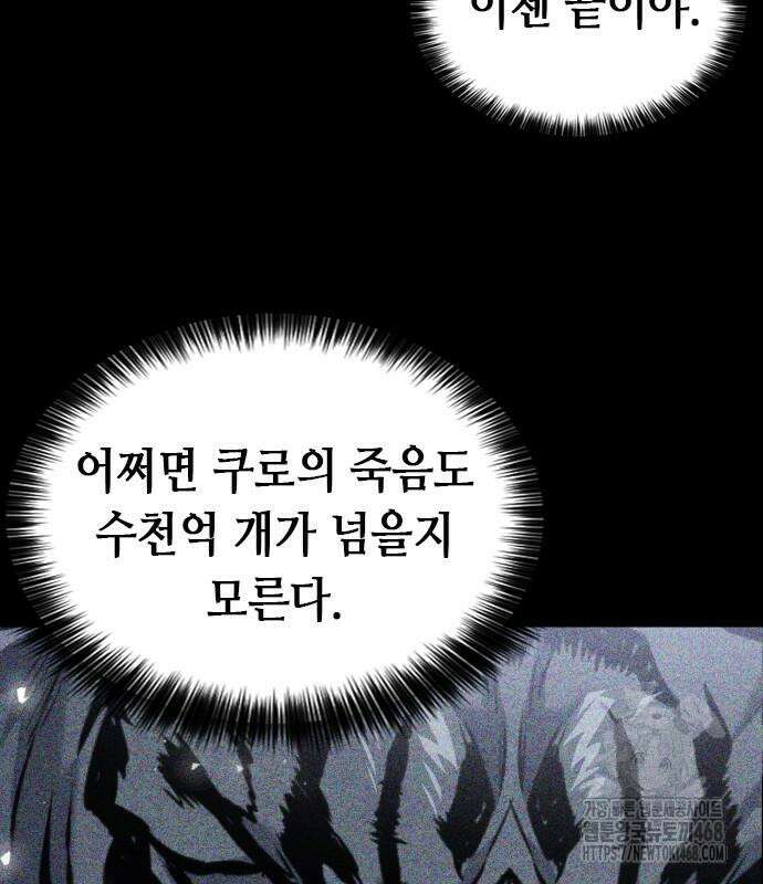 서울역 드루이드 186화 116
