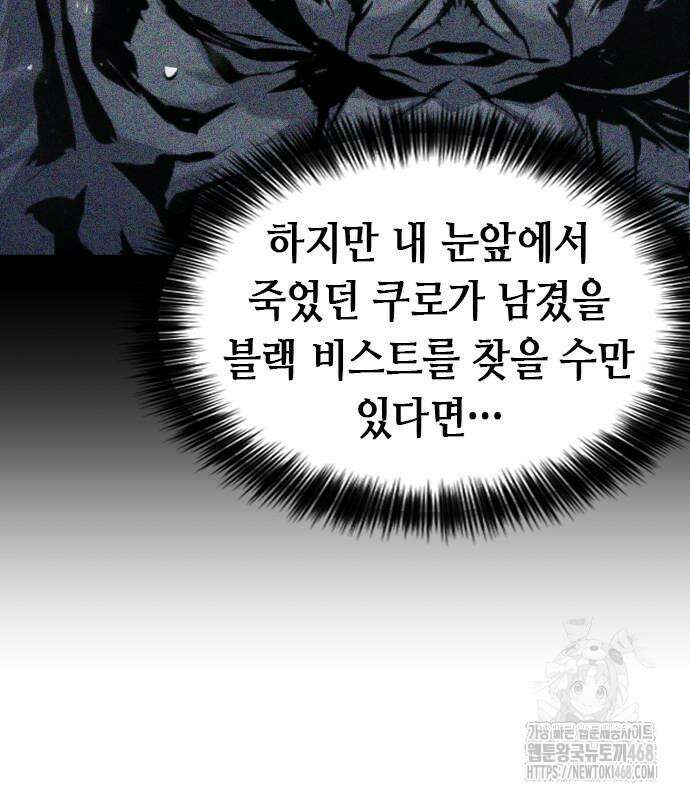 서울역 드루이드 186화 117