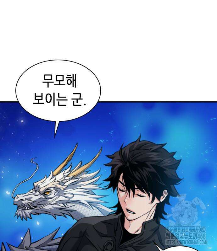 서울역 드루이드 186화 120
