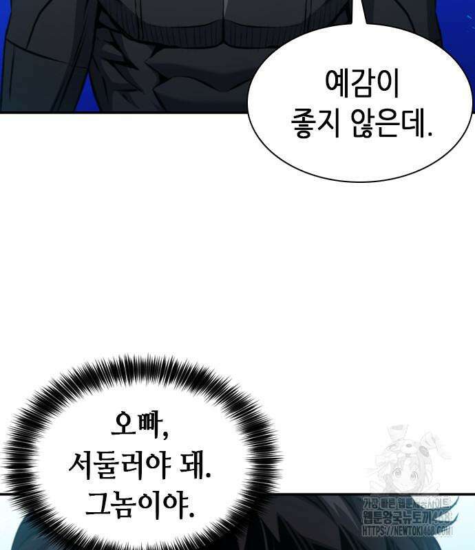 서울역 드루이드 186화 125