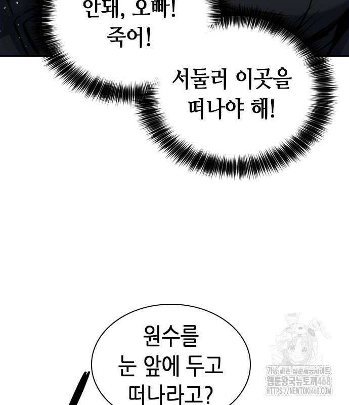 서울역 드루이드 186화 132