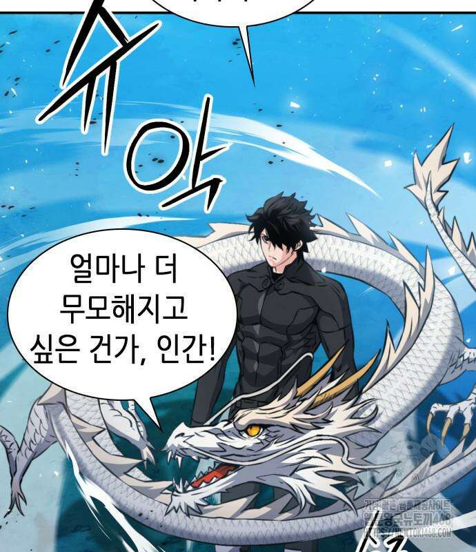 서울역 드루이드 186화 133