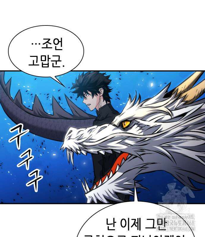 서울역 드루이드 186화 135