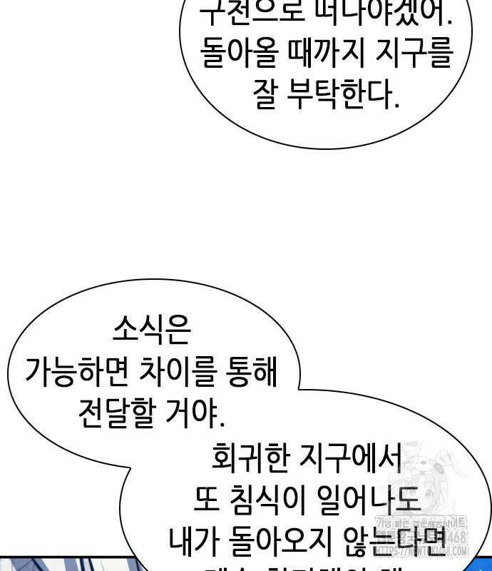 서울역 드루이드 186화 136