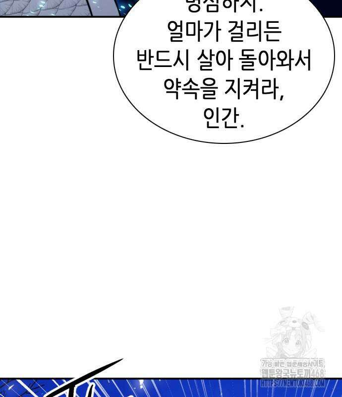 서울역 드루이드 186화 138