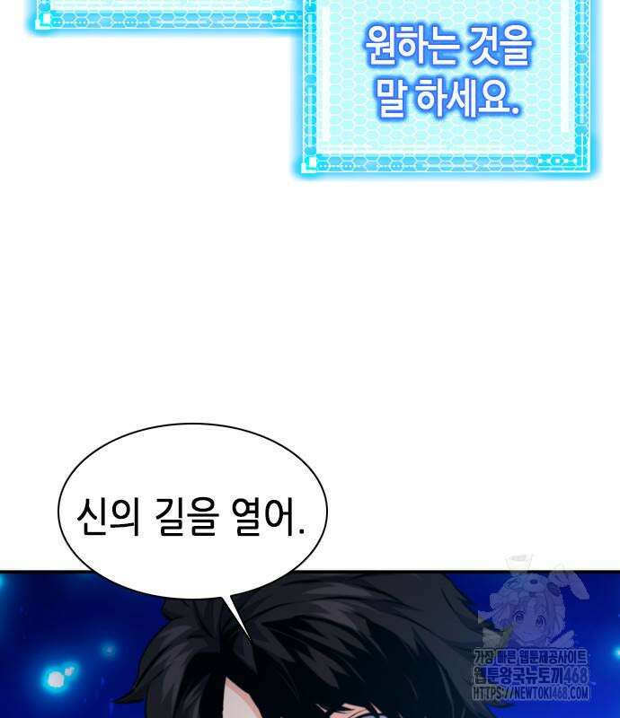서울역 드루이드 186화 142