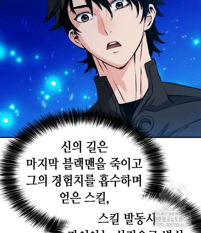 서울역 드루이드 186화 143