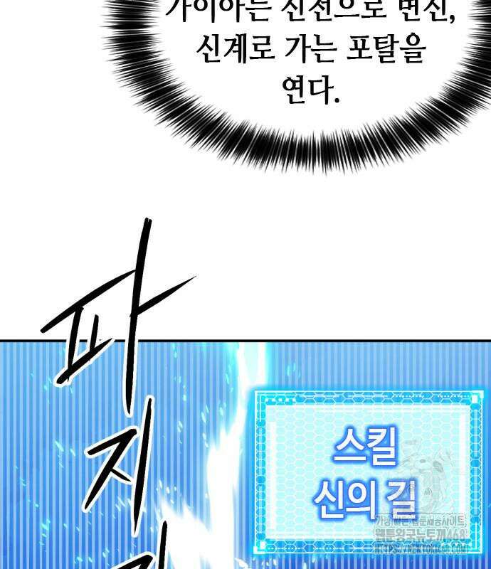 서울역 드루이드 186화 144