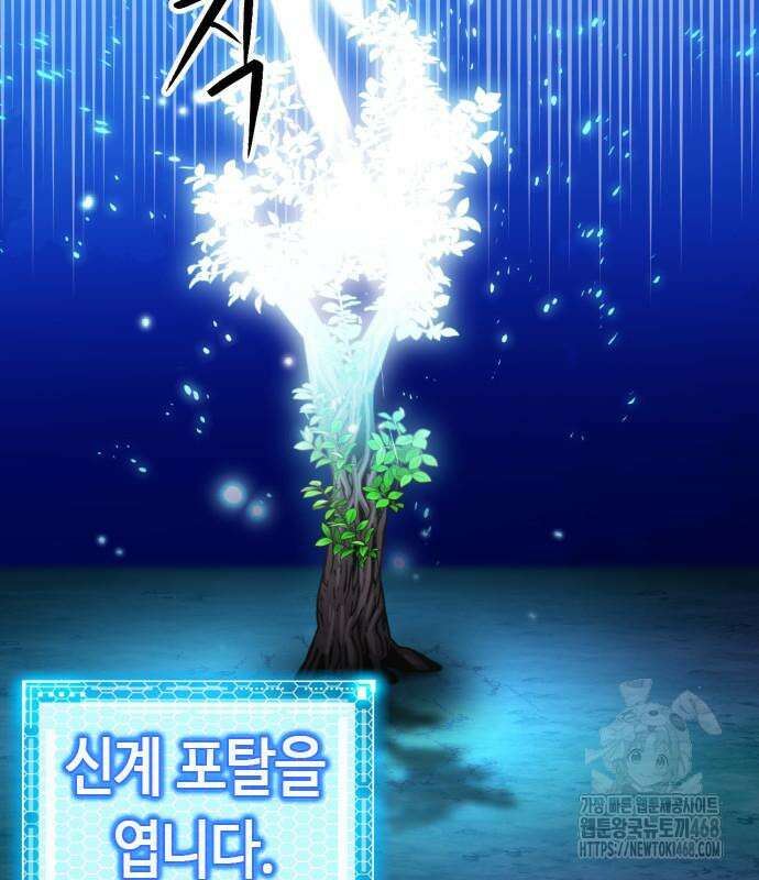 서울역 드루이드 186화 145